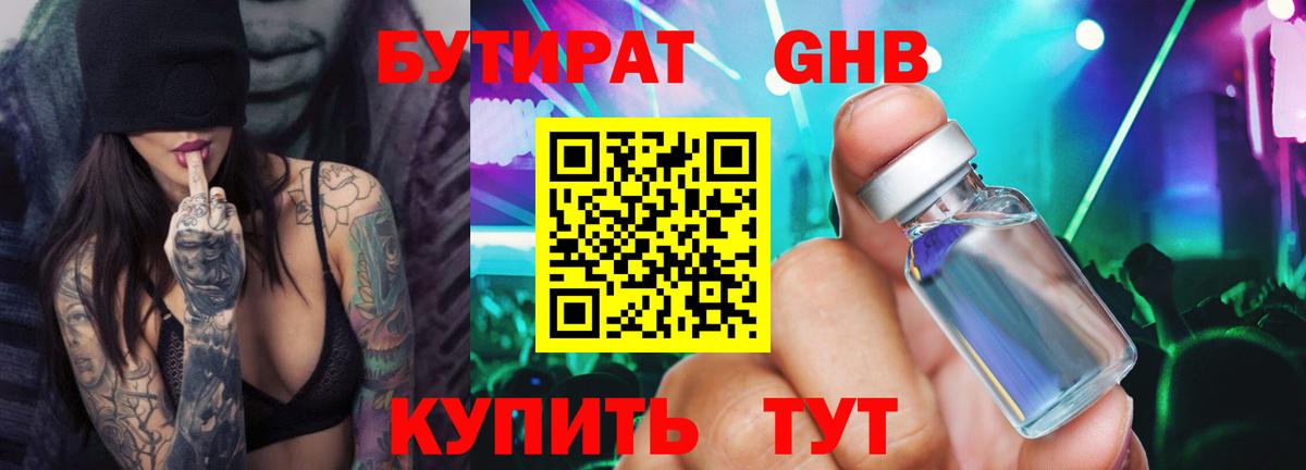 БУТИРАТ 99%  Вход с VPN  БУТИРАТ  Свободный 