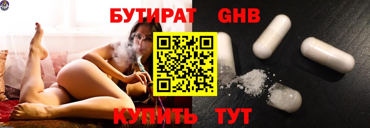 БУТИРАТ Butirat Свободный
