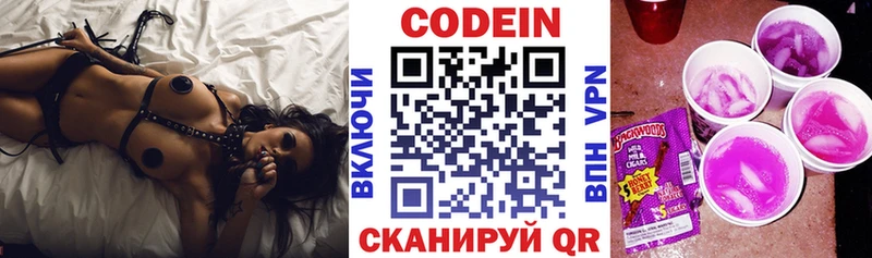 закладка  Свободный  Codein напиток Lean (лин) 