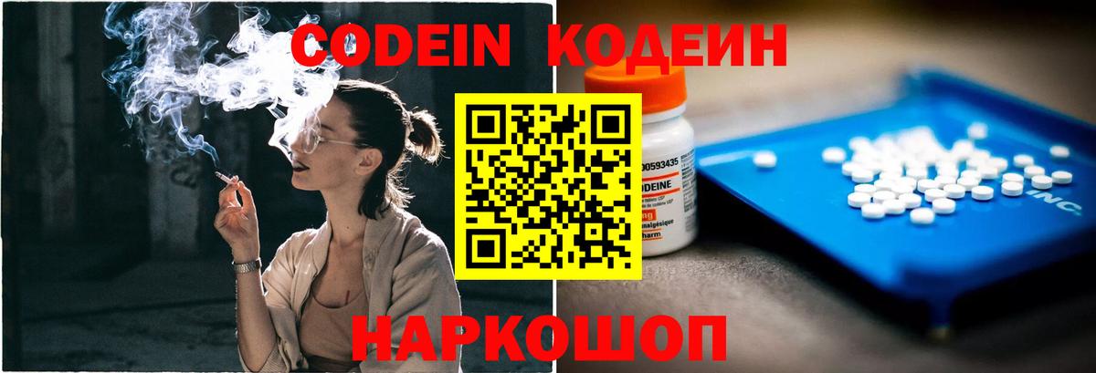 Codein Purple Drank  Вход с VPN  Свободный 