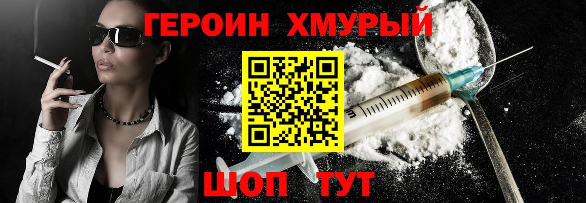 ГЕРОИН VHQ Свободный