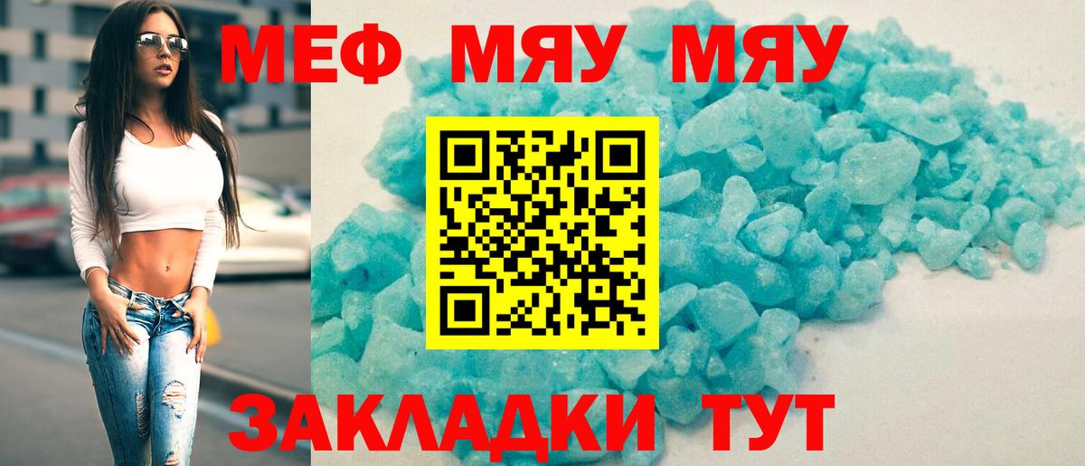Меф  Свободный